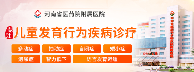 郑州孩子注意力不集中哪家医院治疗比较好