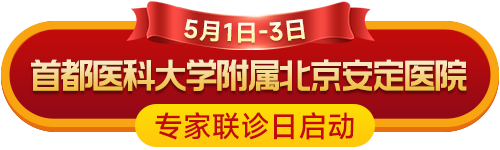 5月1日至3,首都医科大学附属北京安定医院专家刘永翼会诊